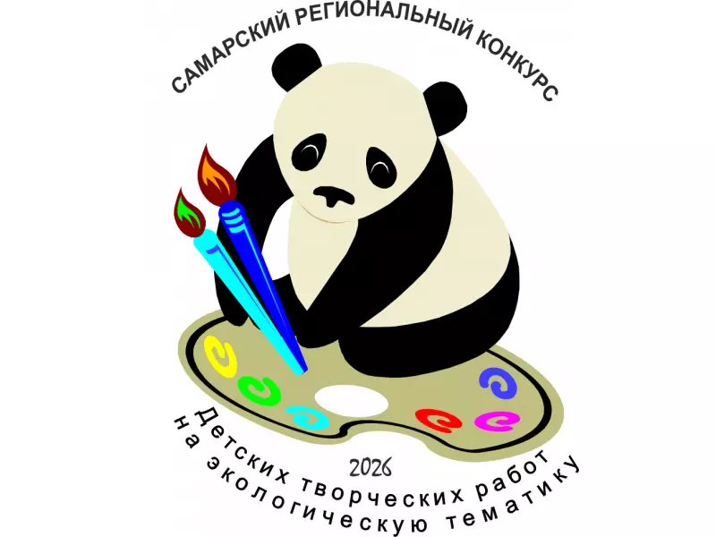 Региональный конкурс детских творческих работ-2026